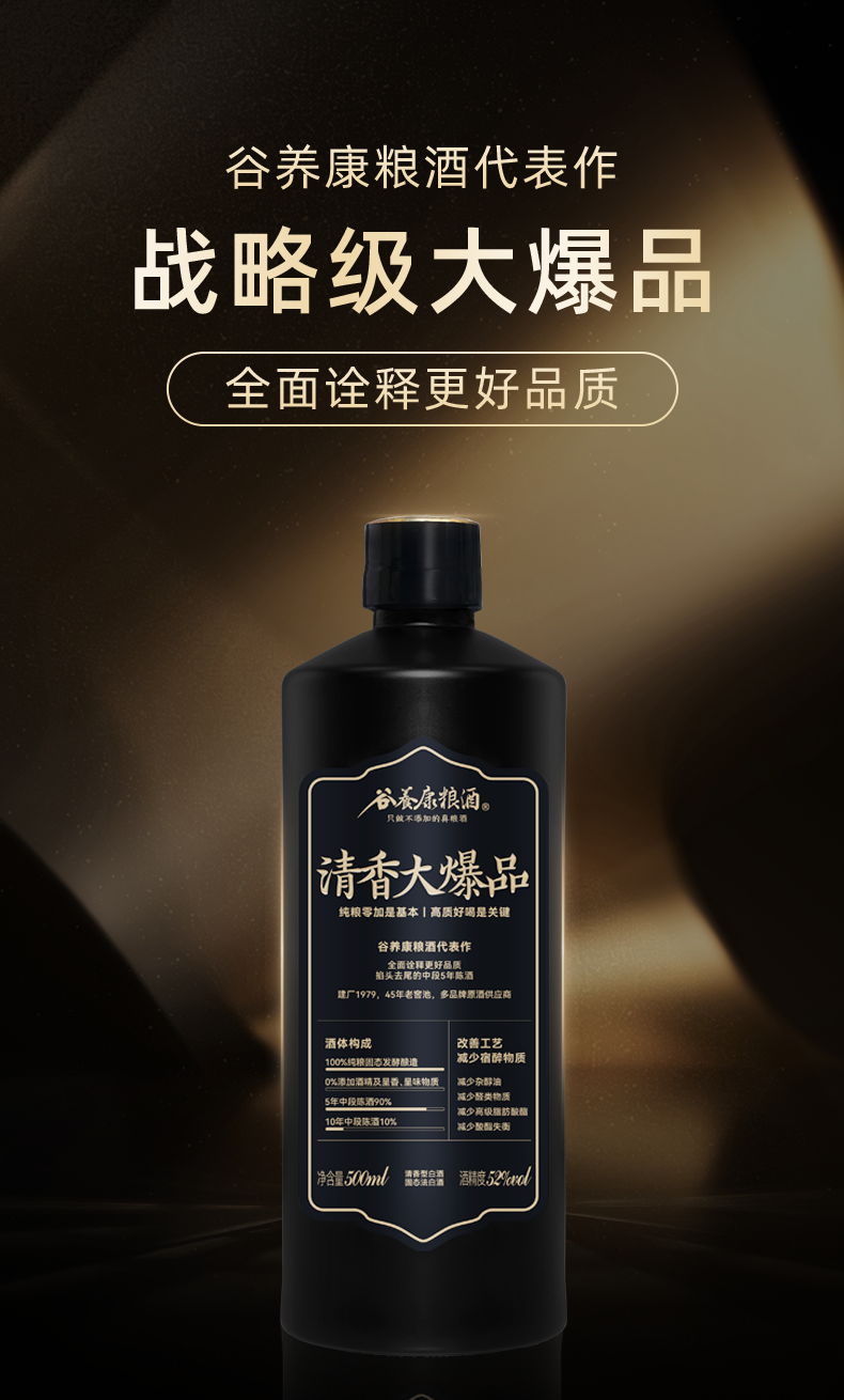 战略级大爆品 | 谷养康粮酒首款“特级”产品，醉具性价比的白酒大爆品即将上市